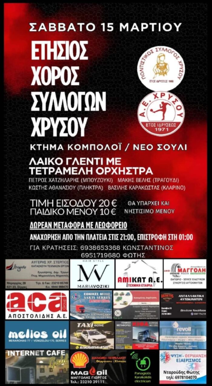 χρυσο