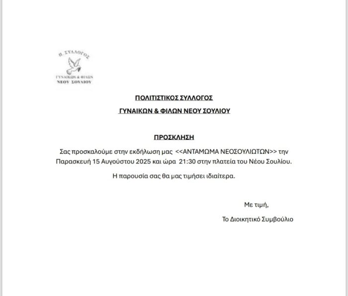 νεο σουλι