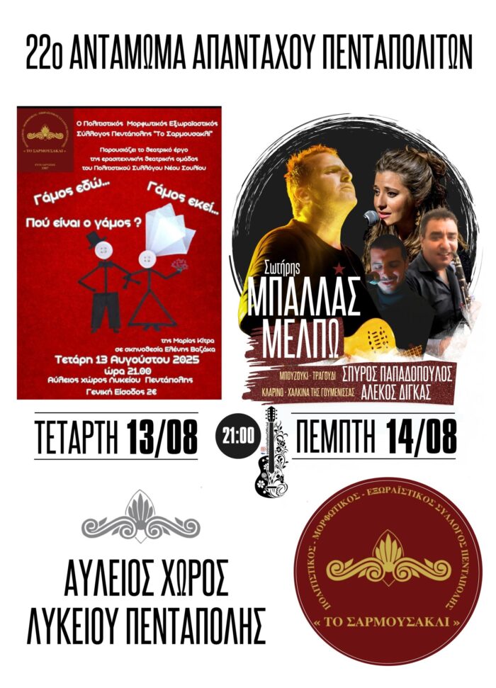 πενταπολη