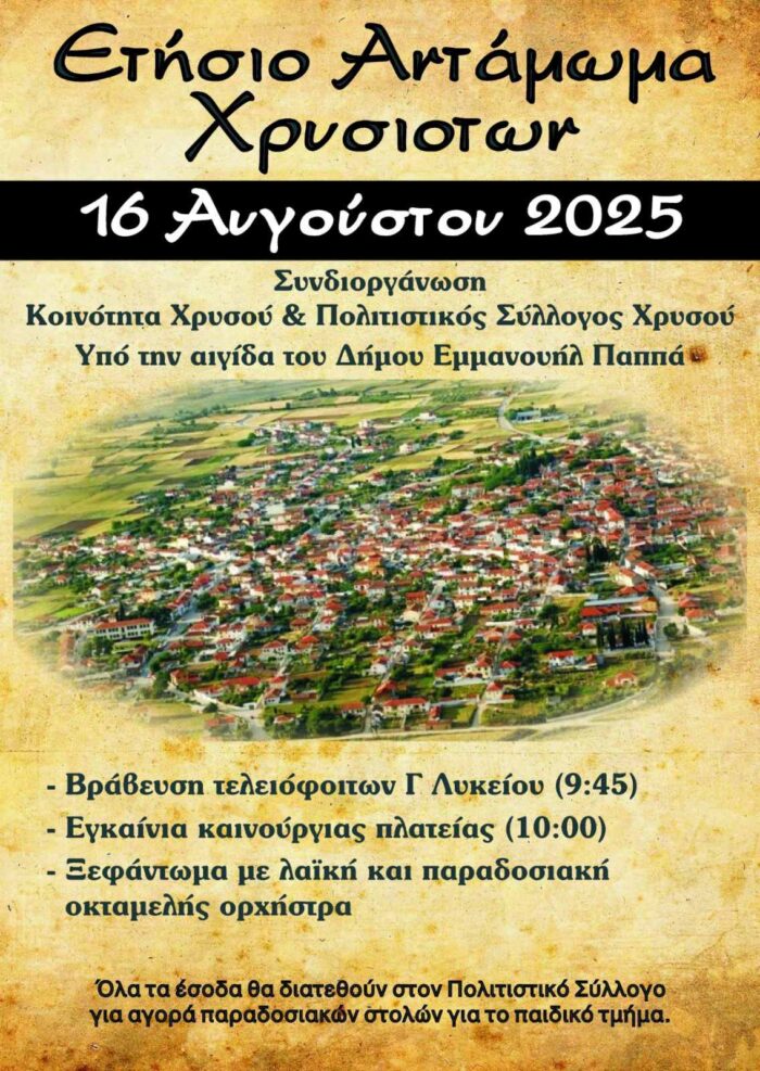 χρυσο