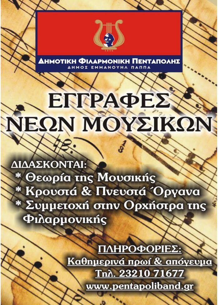 ΦΙΛΑΡΜΟΝΙΚΗ