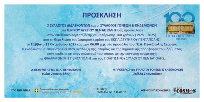 ΓΕΛ ΠΕΝΤΑΠΟΛΗΣ