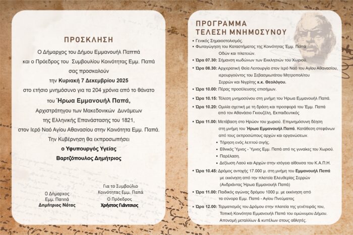 prosklisi_2025_2 (002)